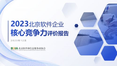 海天瑞聲李科為北京軟件和信息服務(wù)業(yè)協(xié)會首席數(shù)據(jù)官工作委員會揭牌，推動行業(yè)數(shù)據(jù)治理與創(chuàng)新